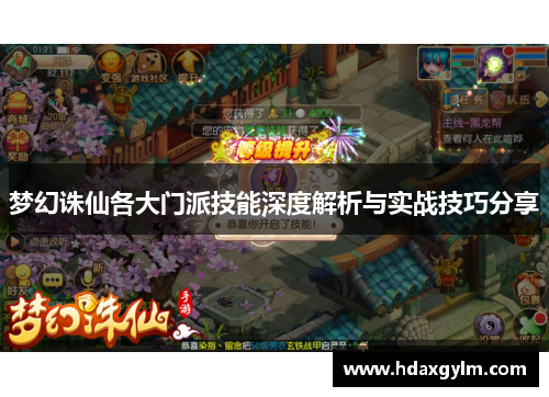 梦幻诛仙各大门派技能深度解析与实战技巧分享