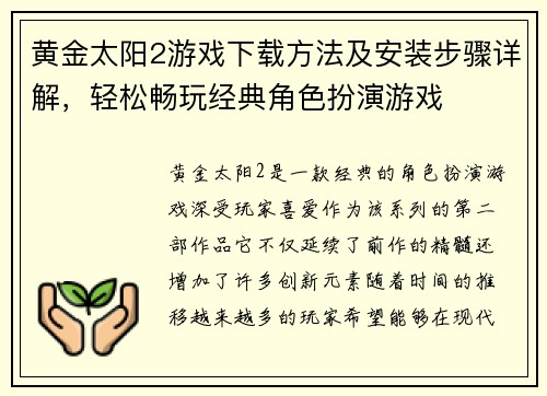 黄金太阳2游戏下载方法及安装步骤详解，轻松畅玩经典角色扮演游戏