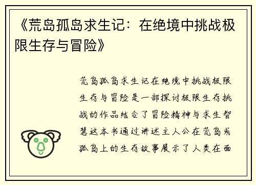《荒岛孤岛求生记：在绝境中挑战极限生存与冒险》