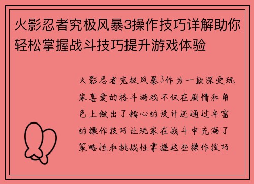 火影忍者究极风暴3操作技巧详解助你轻松掌握战斗技巧提升游戏体验