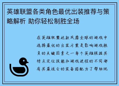 英雄联盟各类角色最优出装推荐与策略解析 助你轻松制胜全场