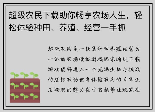 超级农民下载助你畅享农场人生,轻松体验种田、养殖、经营一手抓 超级农民下载助你畅享农场人生,轻松体验种田、养殖、经营一手抓