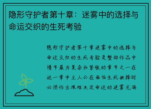 隐形守护者第十章：迷雾中的选择与命运交织的生死考验