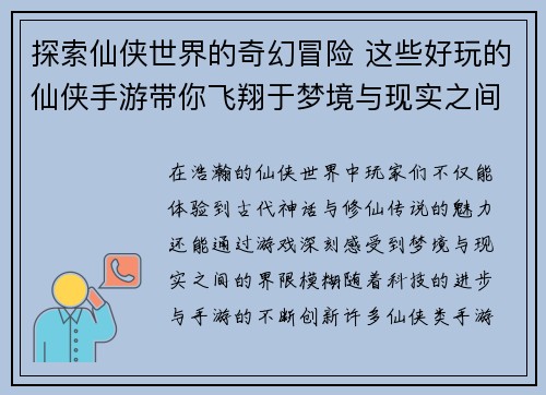探索仙侠世界的奇幻冒险 这些好玩的仙侠手游带你飞翔于梦境与现实之间