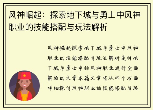 风神崛起：探索地下城与勇士中风神职业的技能搭配与玩法解析