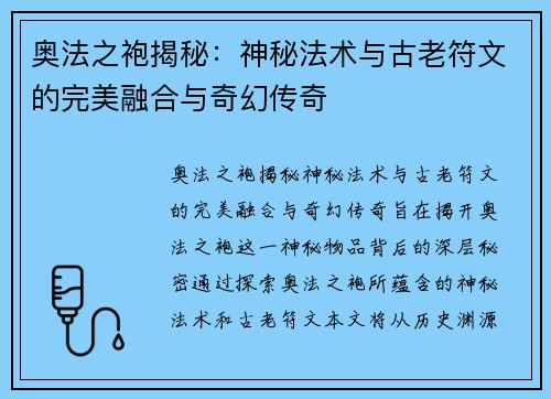 奥法之袍揭秘:神秘法术与古老符文的完美融合与奇幻传奇 奥法之袍揭秘:神秘法术与古老符文的完美融合与奇幻传奇